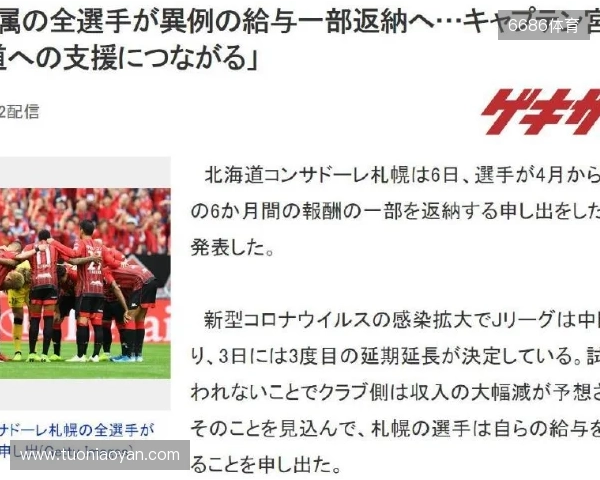 足球报：总额50亿日元！J联赛设立降雪地区球队补贴