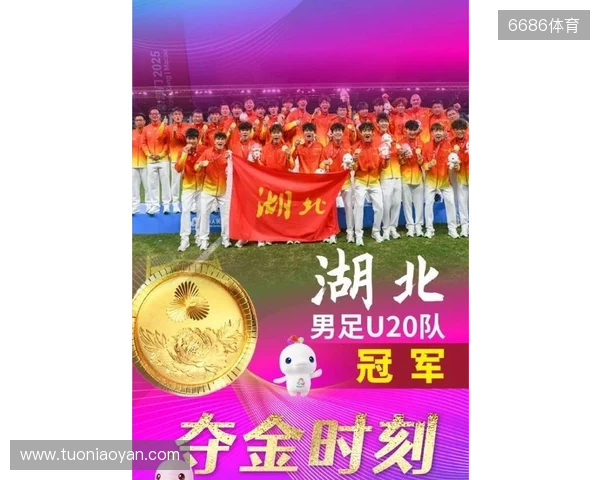 湖北男足U20全运会夺冠,十五运会湖北省体育代表团致贺电 湖北男足U20全运会夺冠,十五运会湖北省体育代表团致贺电