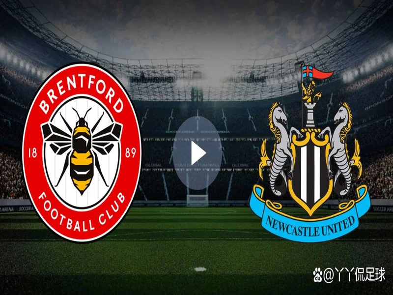 布伦特福德vs纽卡斯尔联：亨德森、凯莱赫首发，特里皮尔、托纳利出战